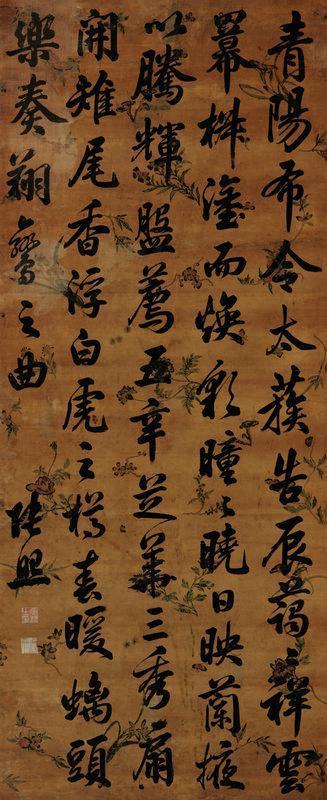 张照书法欣赏《张照楷书书法》立轴水墨纸本