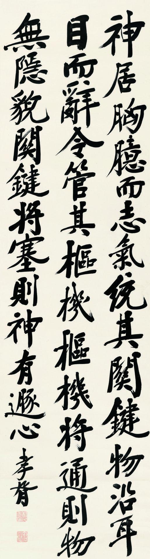 郑孝胥书法欣赏《郑孝胥楷书文心雕龙》立轴纸本