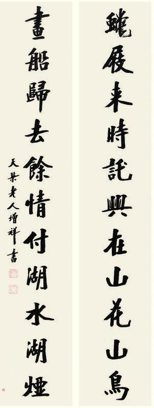 樊增祥书法欣赏《樊增祥楷书十一言联》立轴纸本