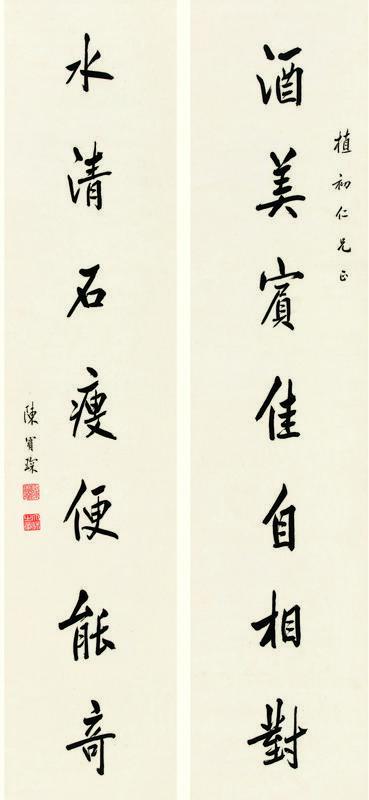 陈宝琛书法欣赏《陈宝琛楷书七言联》立轴纸本