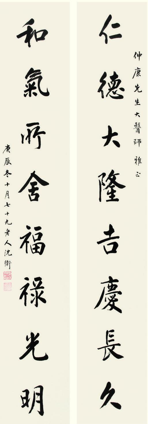 沈卫书法欣赏《沈卫楷书八言联》立轴纸本