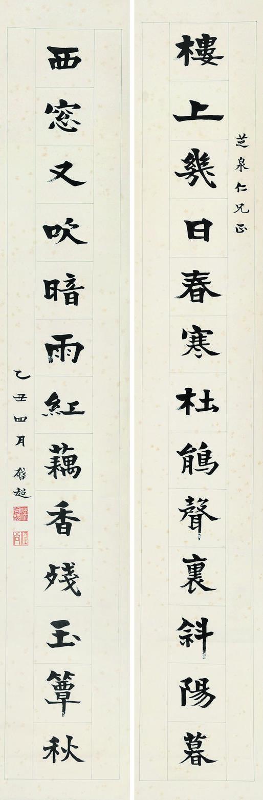 梁启超书法欣赏《梁启超楷书十三言联》纸本