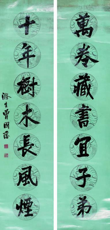 曾国藩书法欣赏《曾国藩楷书七言联》立轴笺本