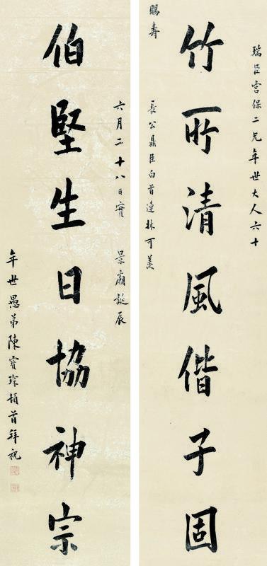 陈宝琛书法欣赏《陈宝琛七言楷书联》立轴笺本