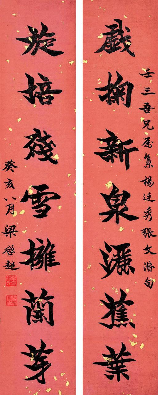 梁启超书法欣赏《梁启超楷书七言联》条屏水墨绢本
