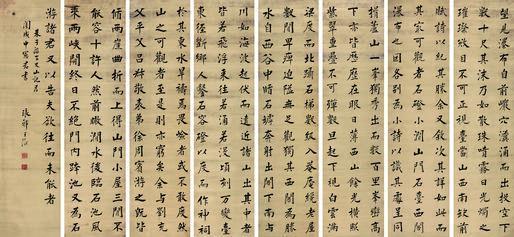 王澍书法欣赏《王澍楷书》八屏纸本