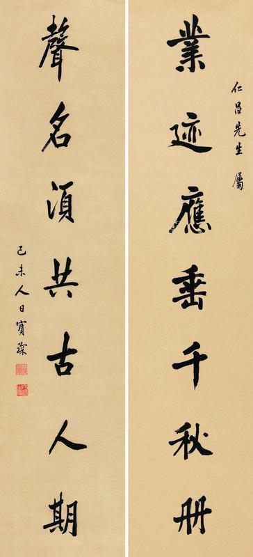 陈宝琛书法欣赏《陈宝琛楷书七言对联》立轴纸本