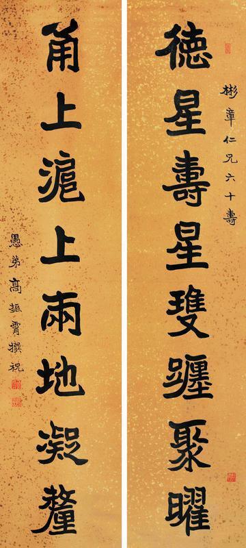 高振霄书法欣赏《高振霄楷书八言对联》立轴纸本