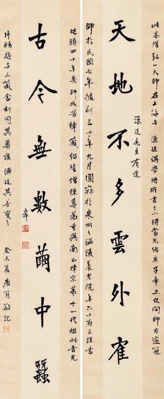 弘一书法欣赏《弘一楷书七言对联》立轴纸本