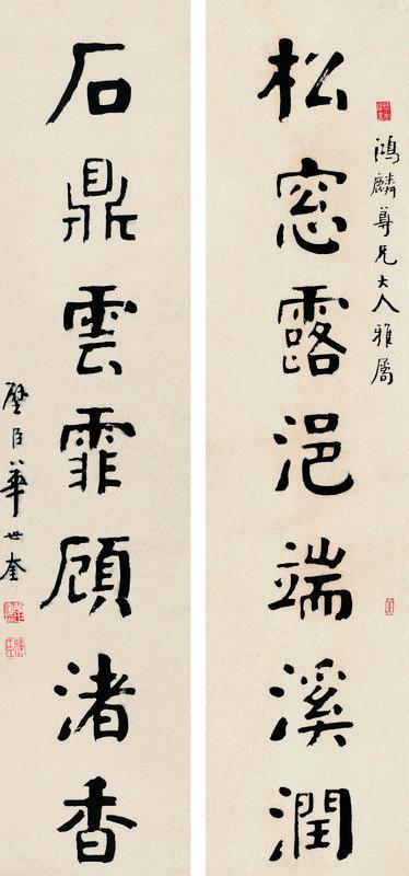 华世奎书法欣赏《华世奎楷书七言对联》立轴纸本