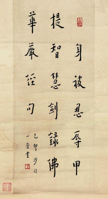 弘一书法欣赏《弘一楷书》镜片纸本