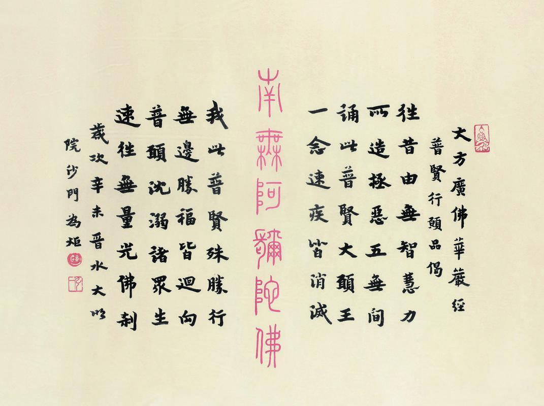 弘一书法欣赏《弘一楷书》镜片纸本