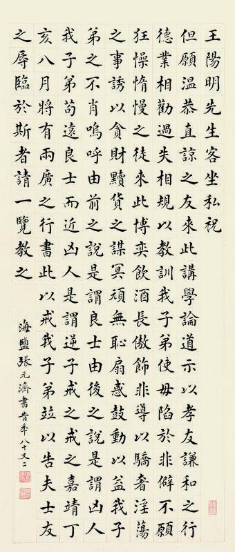 张元济书法欣赏《张元济楷书》镜片纸本