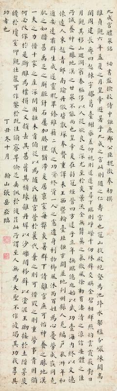 张岳崧书法欣赏《张岳崧楷书》立轴纸本