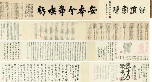 弘一书法欣赏《弘一楷书“安本分学吃亏”卷》手卷纸本