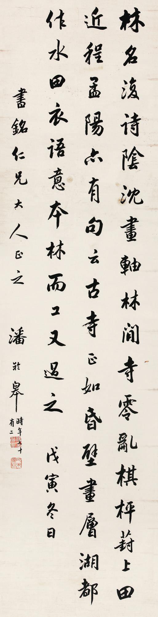 潘龄皋书法欣赏《潘龄皋楷书诗句》立轴水墨纸