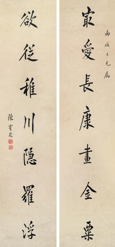 陈宝琛书法欣赏《陈宝琛楷书七言联》立轴水墨纸本