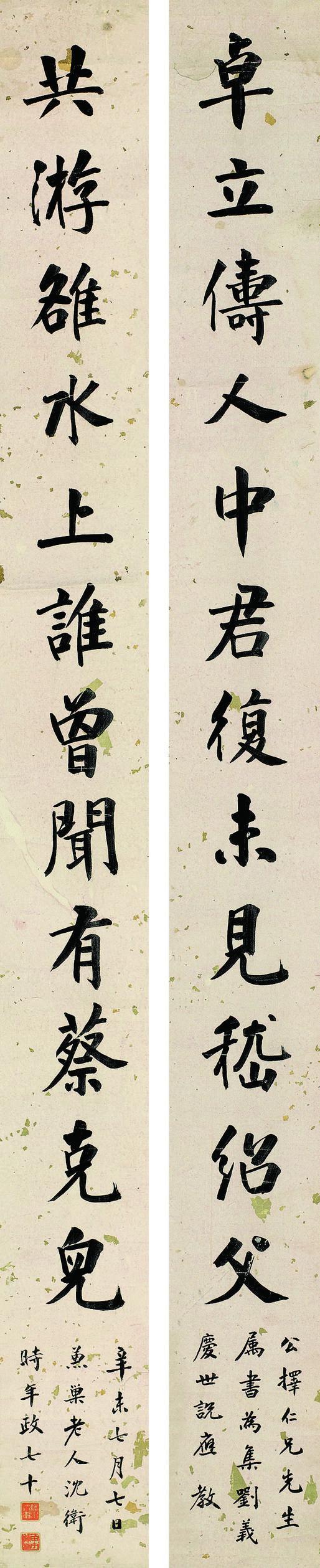 沈卫书法欣赏《沈卫楷书十二言联》镜框水墨洒金纸本
