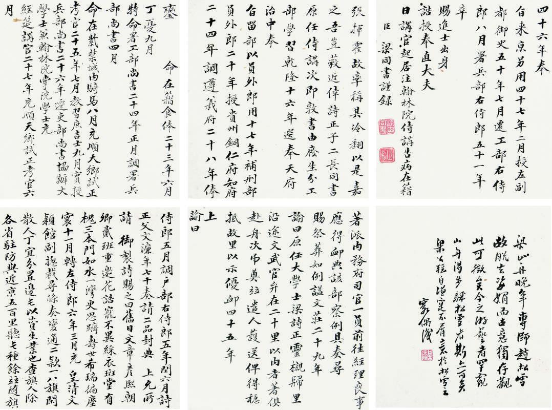 梁同书书法欣赏《梁同书楷书国史大臣列传》册页纸本