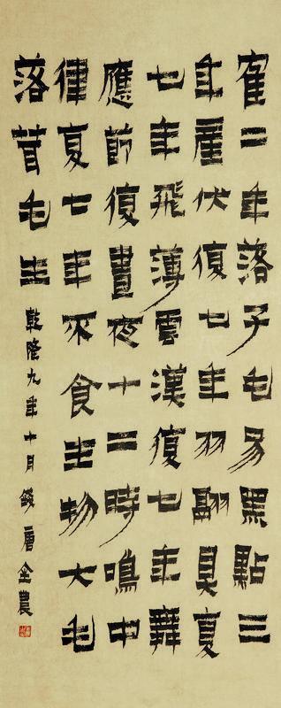 金农书法欣赏《金农楷书》立轴绢本