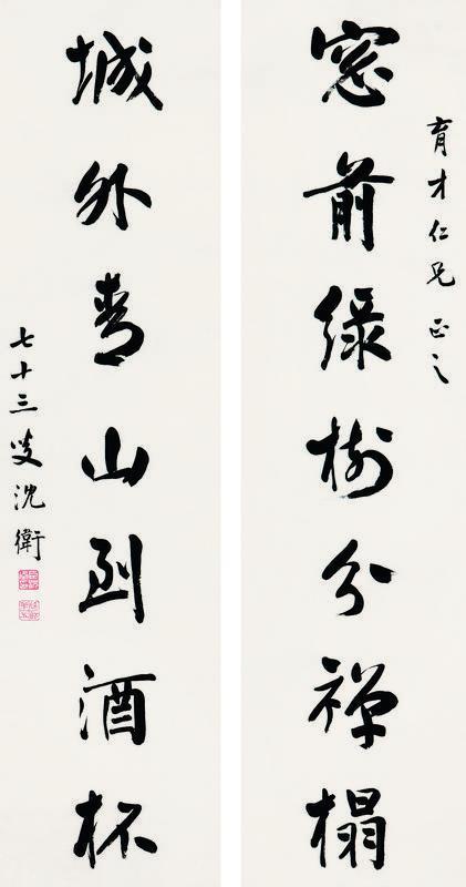 沈卫书法欣赏《沈卫楷书对联》立轴纸本