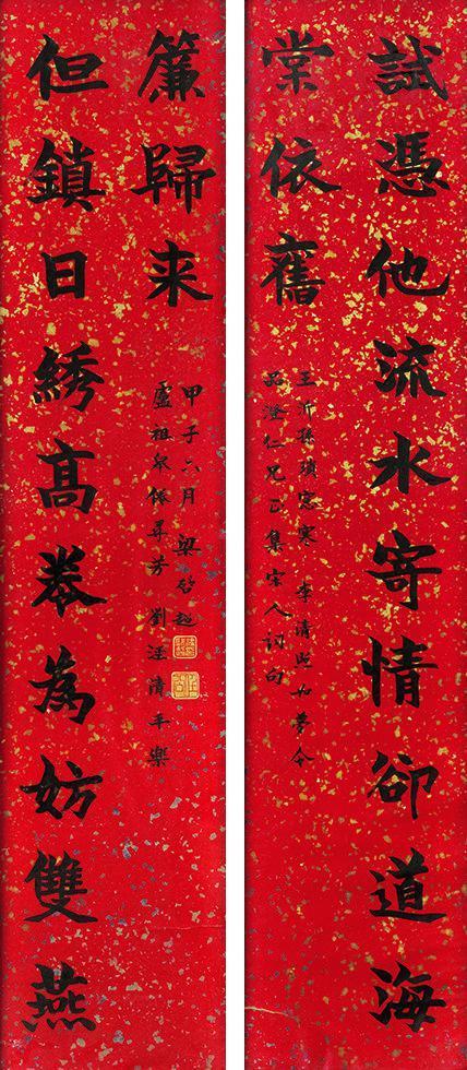 梁启超书法欣赏《梁启超楷书十三言联》镜心洒金笺