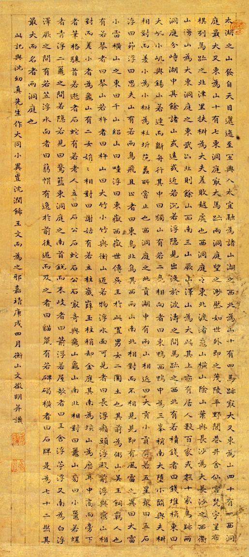 文徵明书法欣赏《文徵明楷书》立轴洒金笺