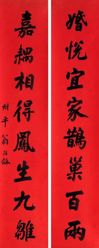 翁同龢书法欣赏《翁同龢楷书八言对》屏轴纸本