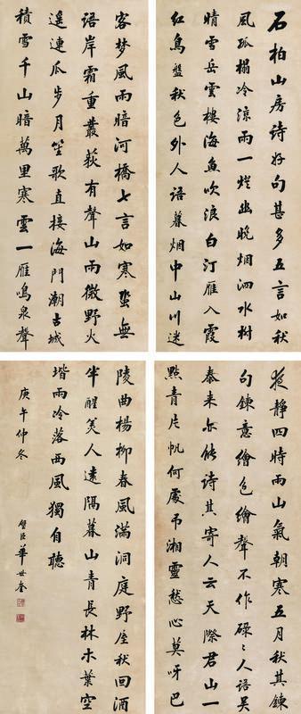 华世奎书法欣赏《华世奎楷书》四屏屏轴纸本