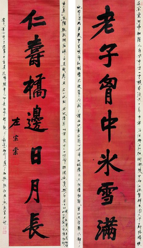 左宗棠书法欣赏《左宗棠楷书七言联》立轴水墨绫本