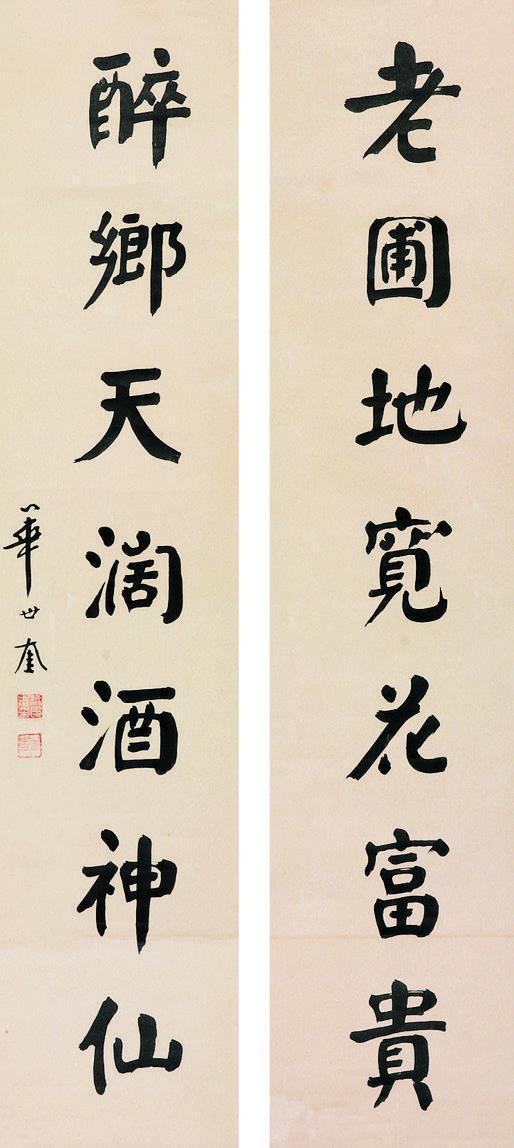 华世奎书法欣赏《华世奎楷书七言联》立轴水墨纸本