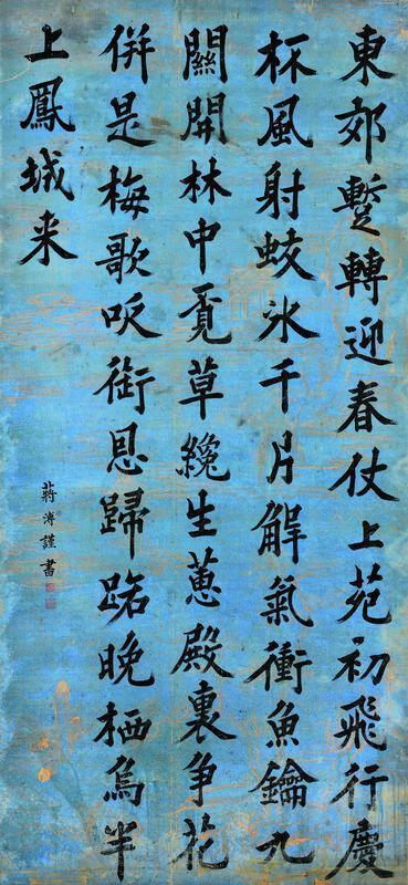 蒋溥书法欣赏《蒋溥楷书》立轴水墨绢本
