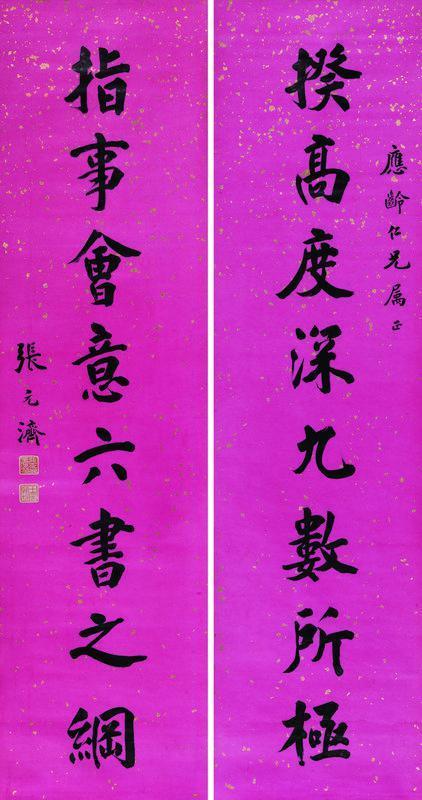 张元济书法欣赏《张元济楷书八言联语》立轴纸本水墨