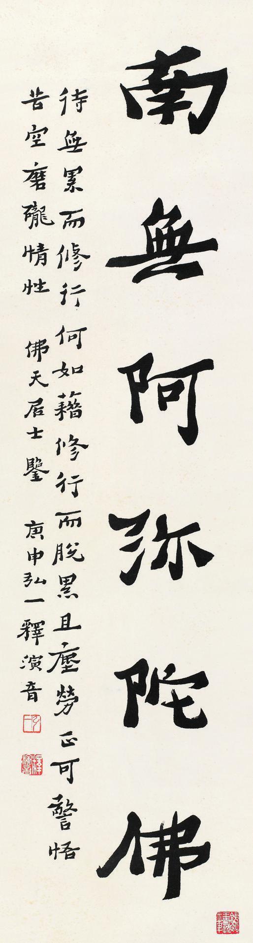弘一书法欣赏《弘一楷书》立轴水墨纸本