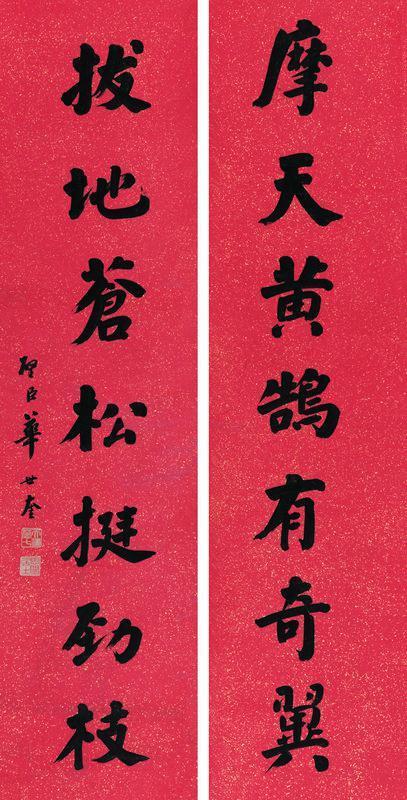 华世奎书法欣赏《华世奎楷书七言联》立轴纸本
