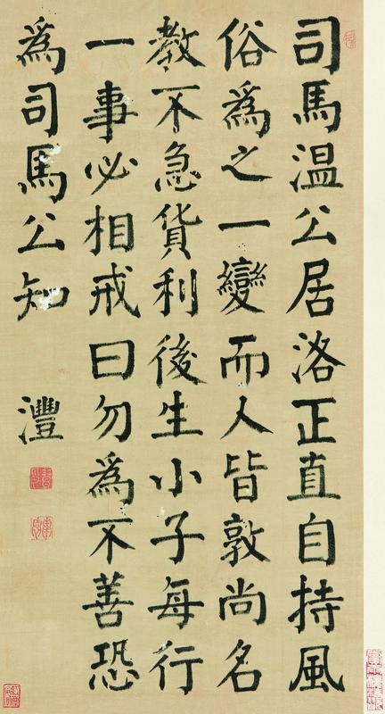 钱沣书法欣赏《钱沣楷书》立轴绫本