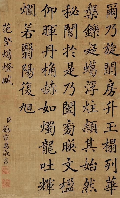 励宗万书法欣赏《励宗万楷书》立轴绢本