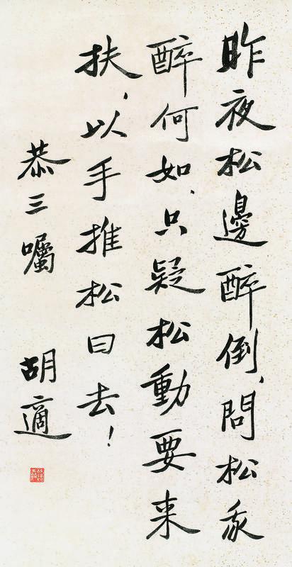 胡适书法欣赏《胡适楷书稼轩词》立轴水墨洒金笺