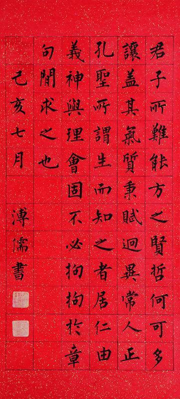 溥儒书法欣赏《溥儒楷书词句》镜心水墨纸本