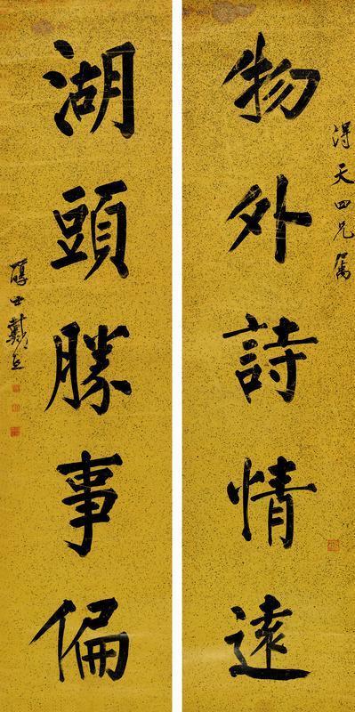戴熙书法欣赏《戴熙楷书五言联》立轴纸本