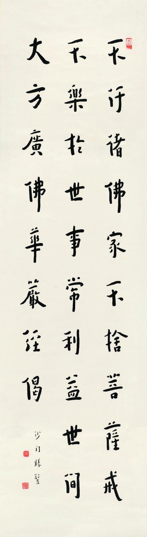 弘一书法欣赏《弘一楷书华严经偈》立轴纸本