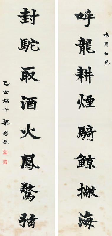 梁启超书法欣赏《梁启超楷书八言联》立轴纸本