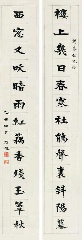 梁启超书法欣赏《梁启超楷书十三言联》立轴纸本