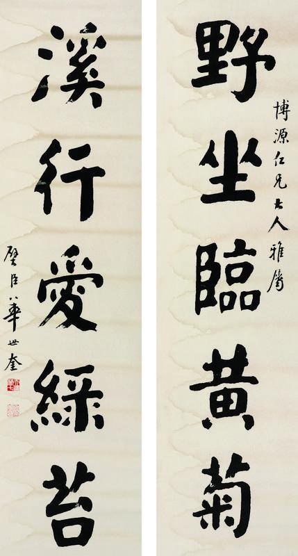 华世奎书法欣赏《华世奎楷书五言联》立轴水墨纸本