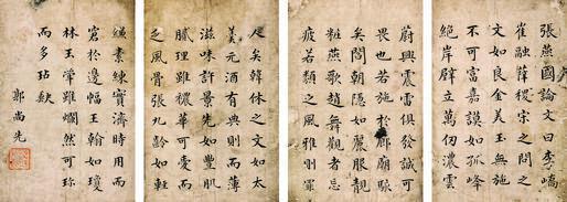 郭尚先书法欣赏《郭尚先楷书》册页水墨纸本