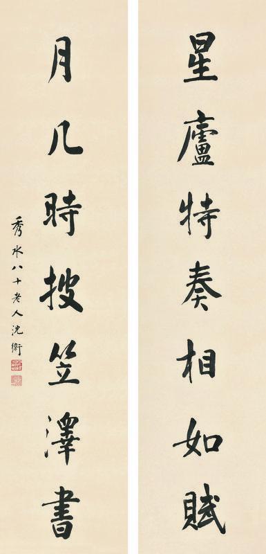 沈卫书法欣赏《沈卫楷书七言联》水墨纸本