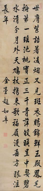 赵如阜书法欣赏《赵如阜楷书》立轴绫本