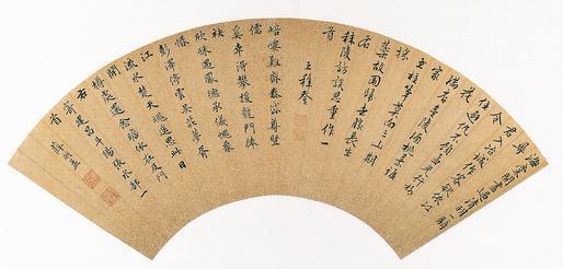 王穉登书法欣赏《王穉登楷书》扇面