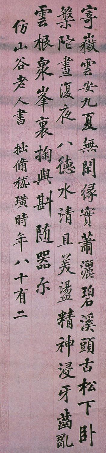 嵇璜书法欣赏《嵇璜楷书》轴