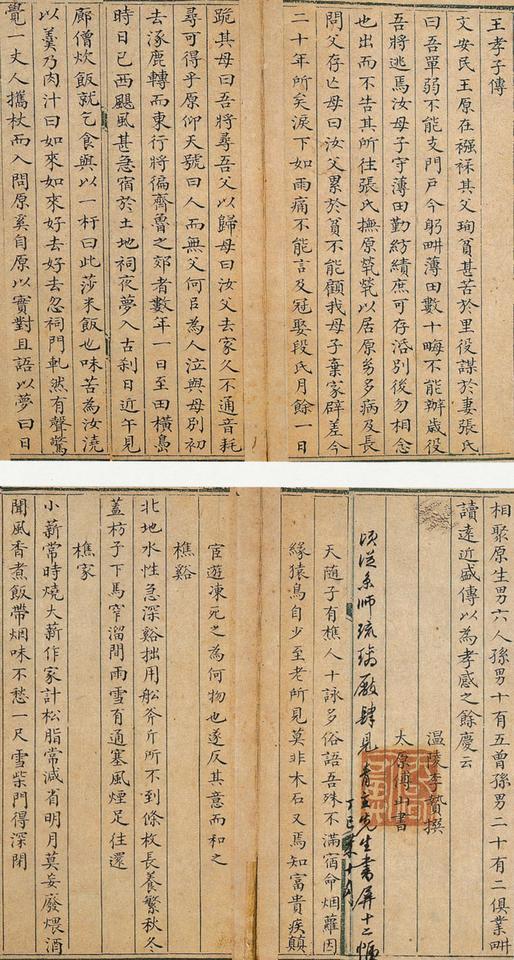 傅山书法欣赏《傅山楷书》册